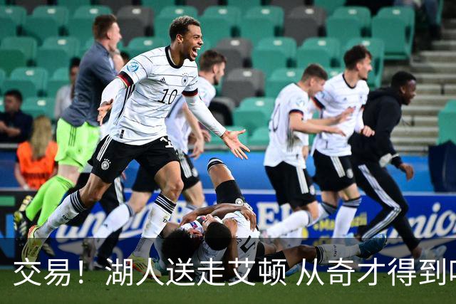 交易！湖人送走艾顿 从奇才得到哈迪+2个次轮签