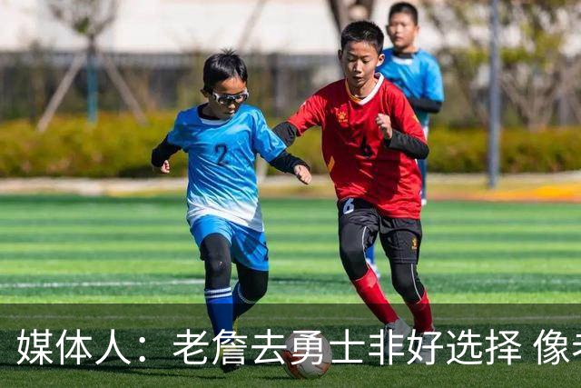 媒体人：老詹去勇士非好选择 像老詹投靠库里 这和美国队联手不同