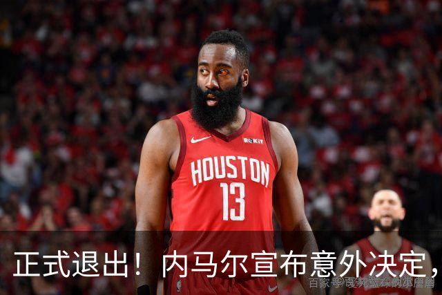 正式退出！内马尔宣布意外决定，巴西男足批准
