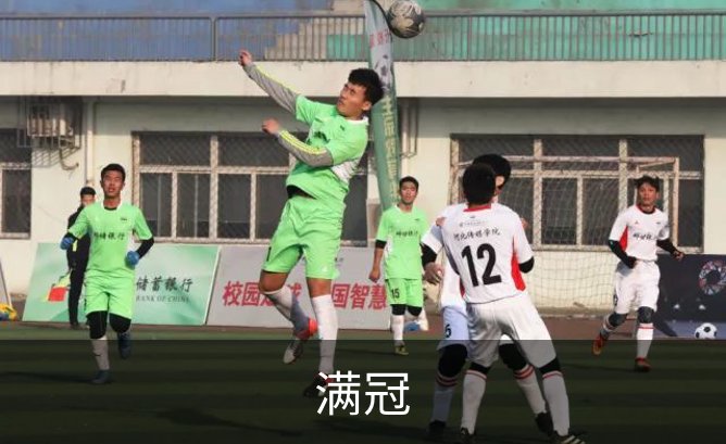 关于满冠