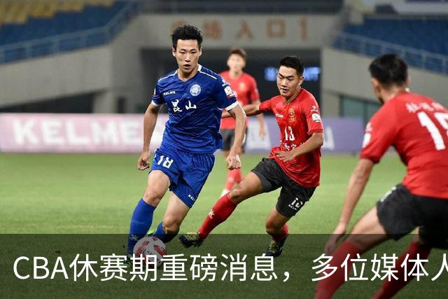 CBA休赛期重磅消息，多位媒体人爆料杜锋卸任广东男篮主帅，胡金秋有望加盟上海